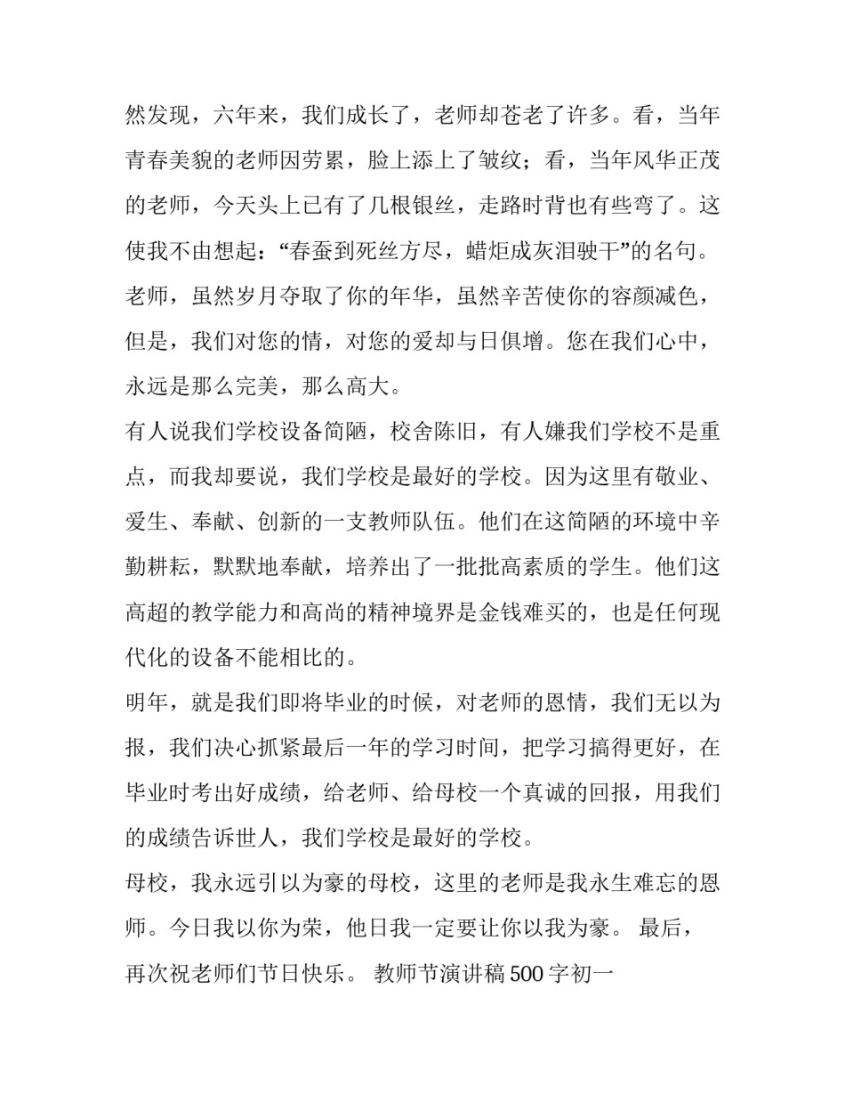教师节演讲稿500字初一 初一教师节演讲稿400字(3篇)_第2页