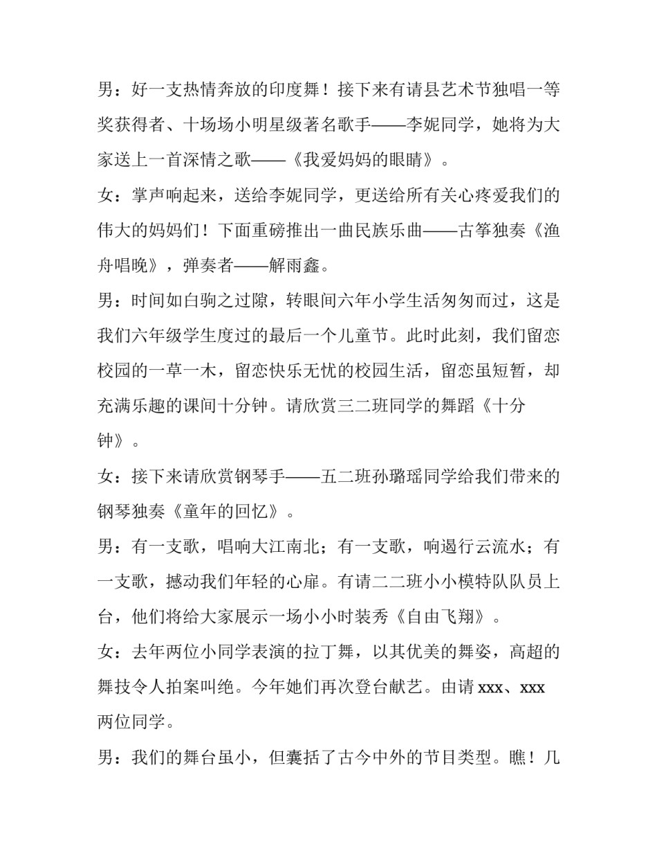 六一儿童节幼儿园活动主持稿结束语 六一儿童节幼儿园活动主持稿结束语简短(六篇)_第2页
