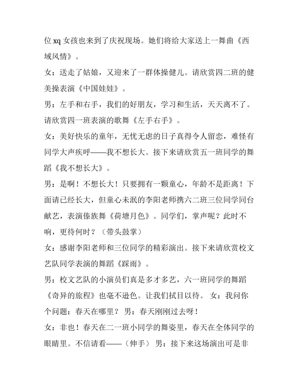 六一儿童节幼儿园活动主持稿结束语 六一儿童节幼儿园活动主持稿结束语简短(六篇)_第3页