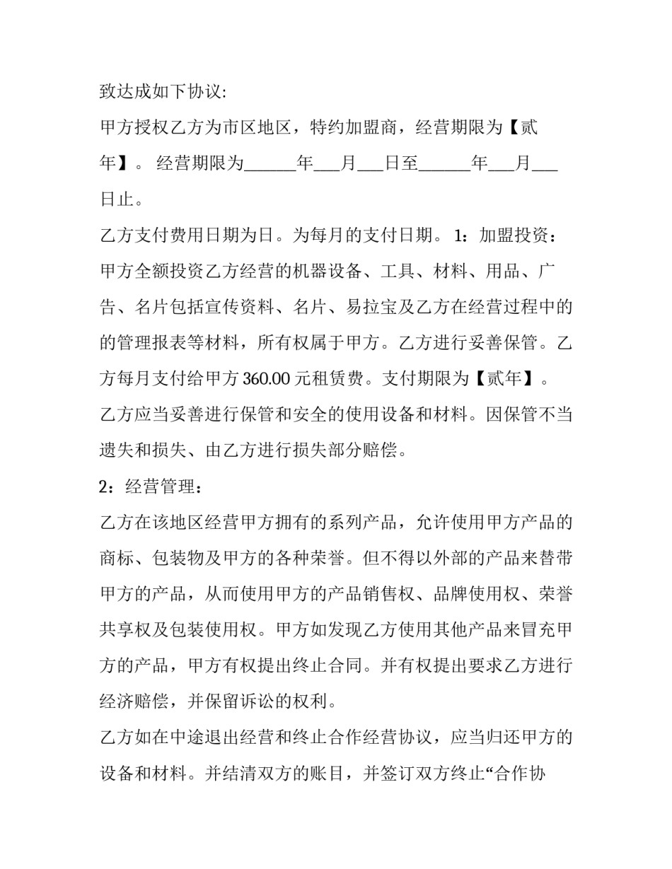 2023年汽车美容店合伙协议 汽车美容店合伙协议书(三篇)_第2页