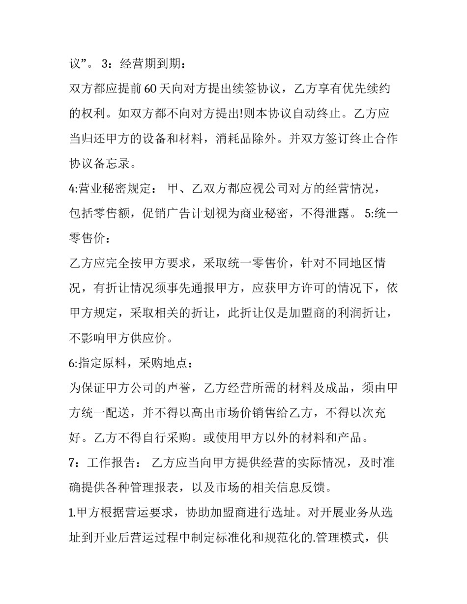 2023年汽车美容店合伙协议 汽车美容店合伙协议书(三篇)_第3页
