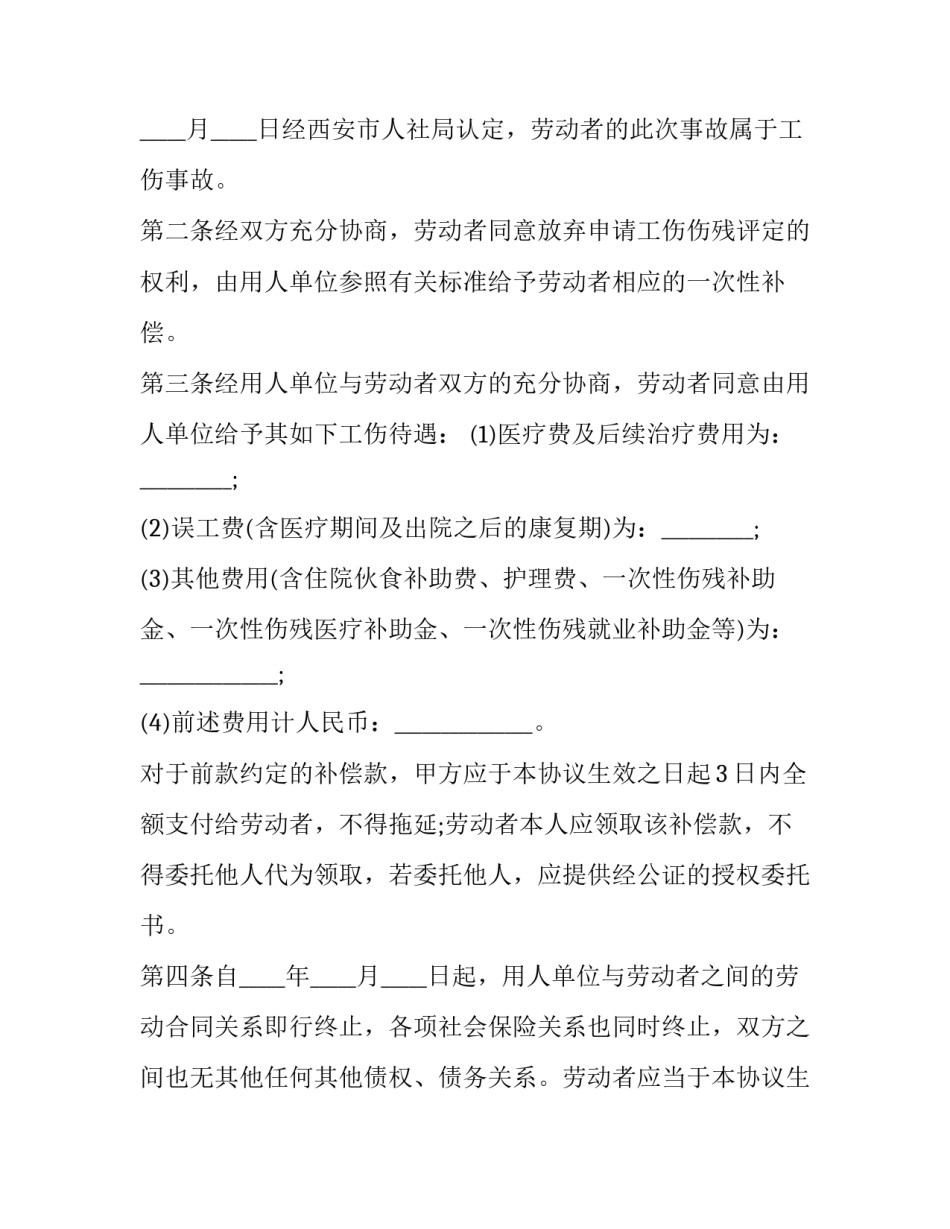 2023年公司员工工伤赔偿协议书 企业员工工伤赔偿协议(8篇)_第2页