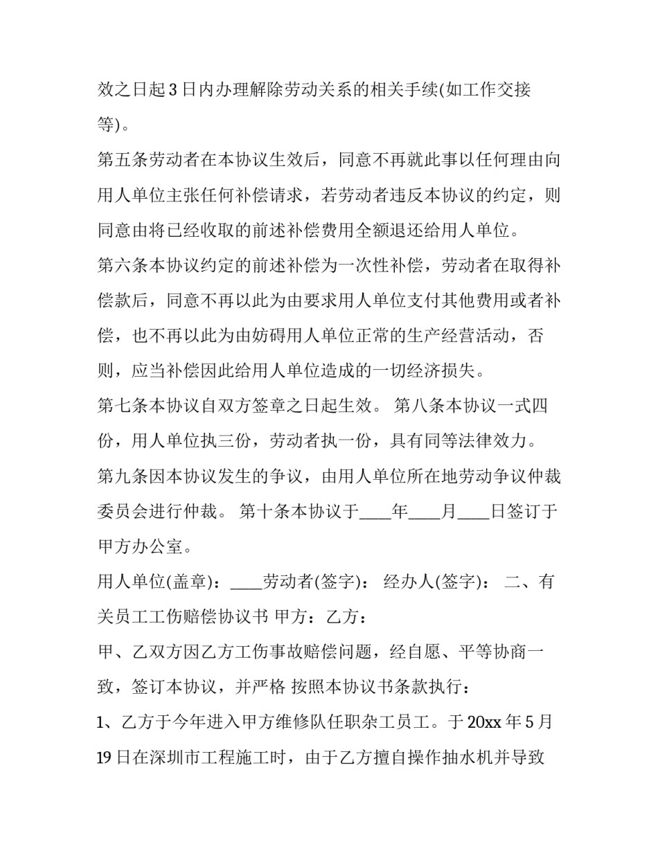 2023年公司员工工伤赔偿协议书 企业员工工伤赔偿协议(8篇)_第3页