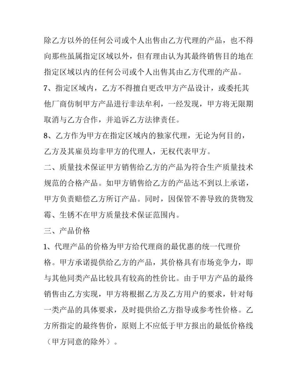 最新代理记账合同书(三篇)_第2页