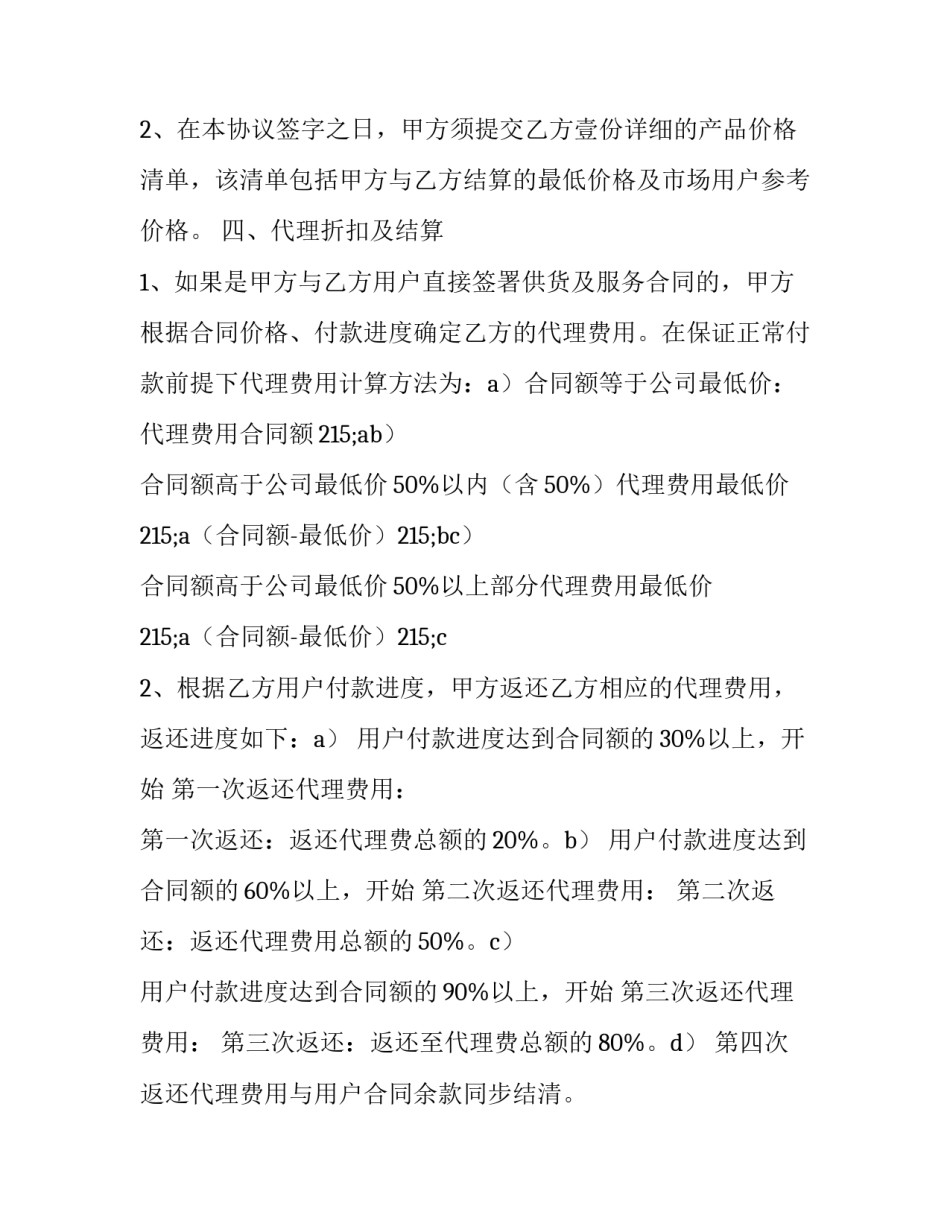 最新代理记账合同书(三篇)_第3页