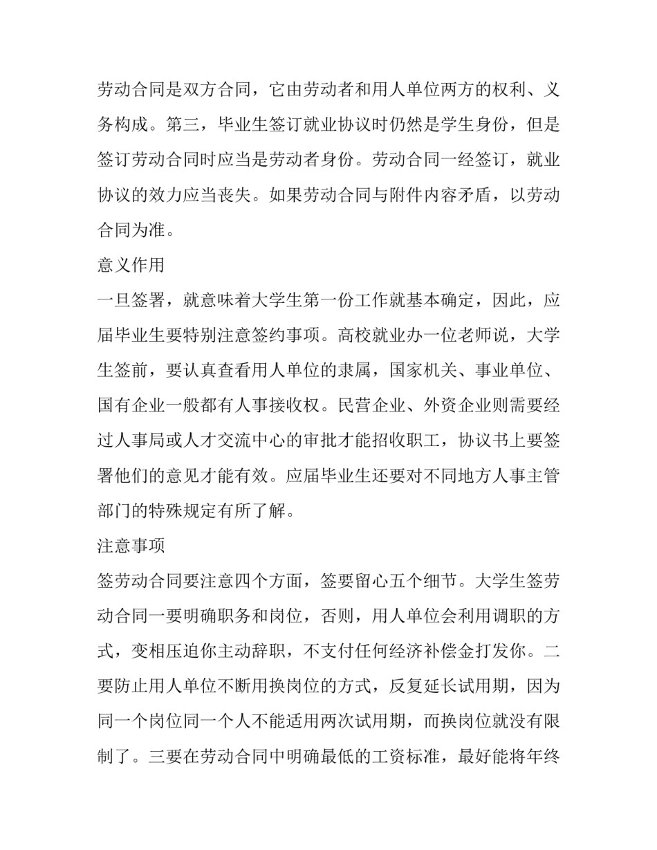 最新毕业生就业协议书填写说明(三篇)_第2页