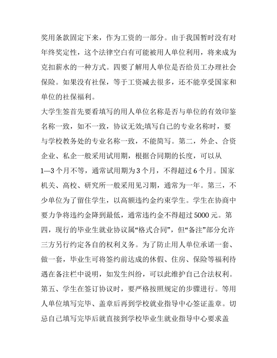 最新毕业生就业协议书填写说明(三篇)_第3页