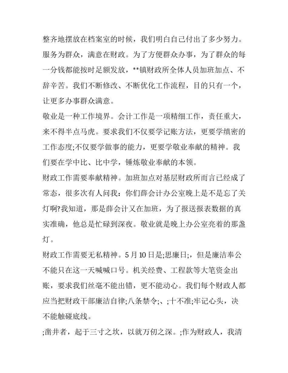 2023年爱岗敬业员工演讲比赛稿范文(10篇)_第2页