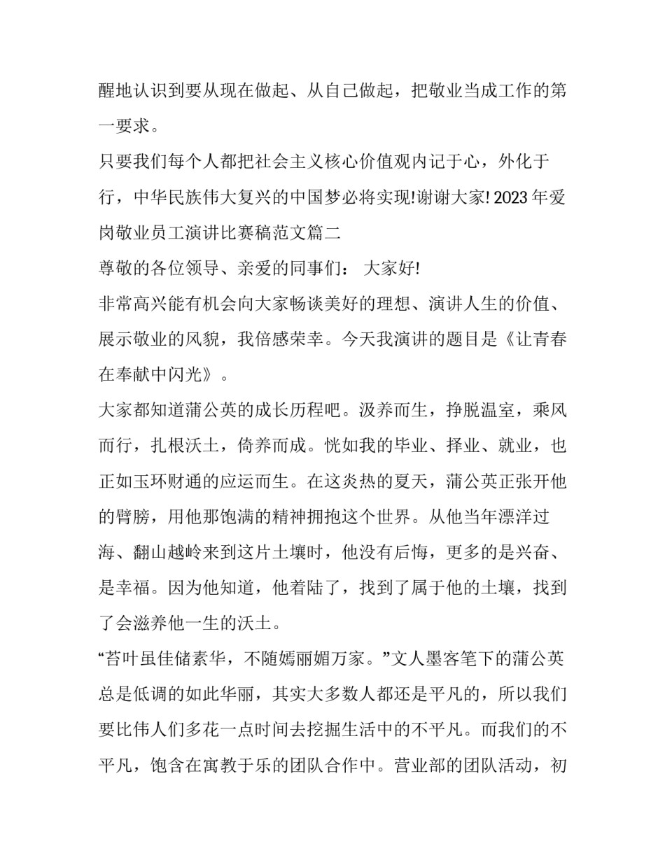 2023年爱岗敬业员工演讲比赛稿范文(10篇)_第3页