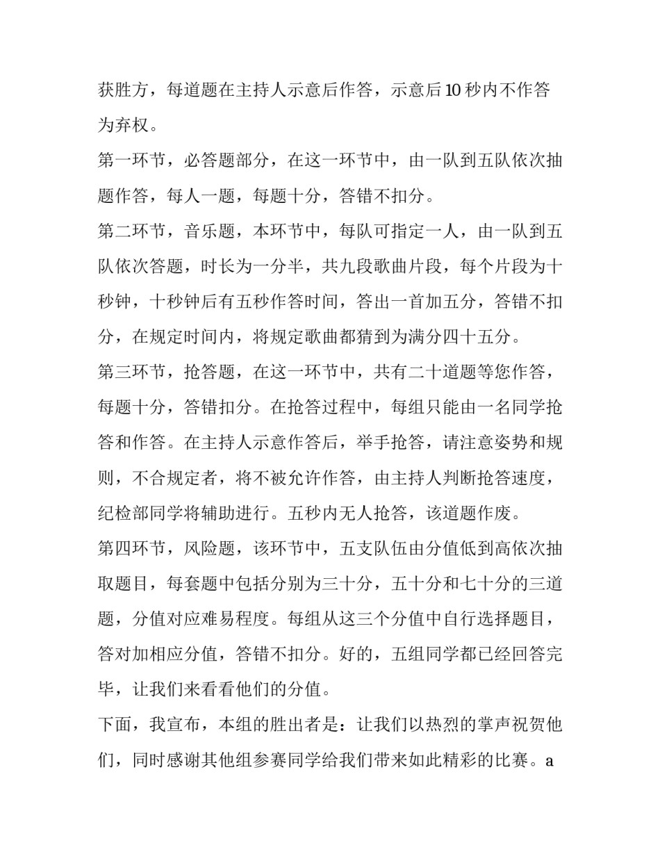 2023年安全知识竞赛活动主持稿 安全知识竞赛决赛主持稿(三篇)_第2页