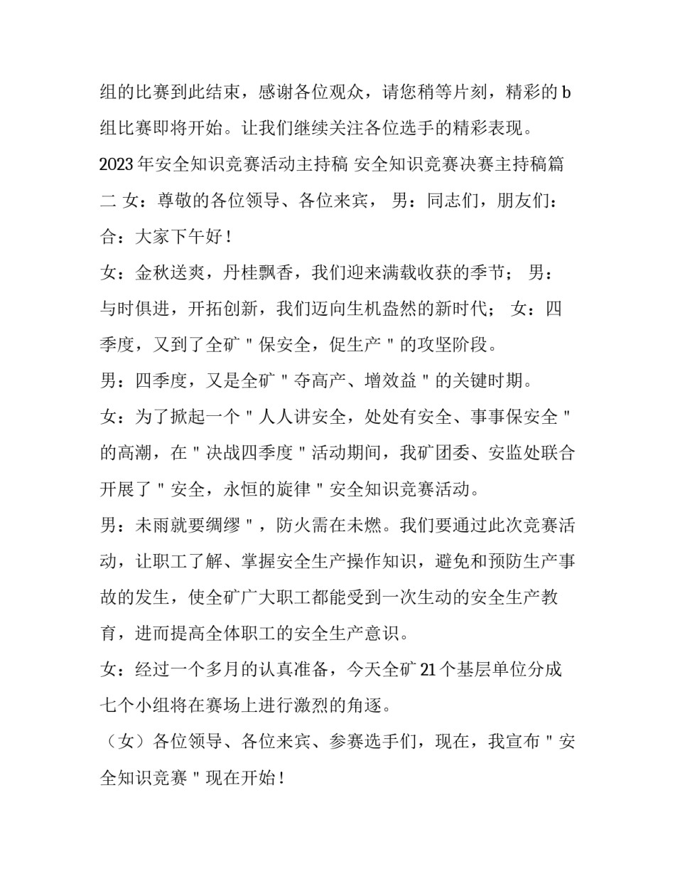 2023年安全知识竞赛活动主持稿 安全知识竞赛决赛主持稿(三篇)_第3页