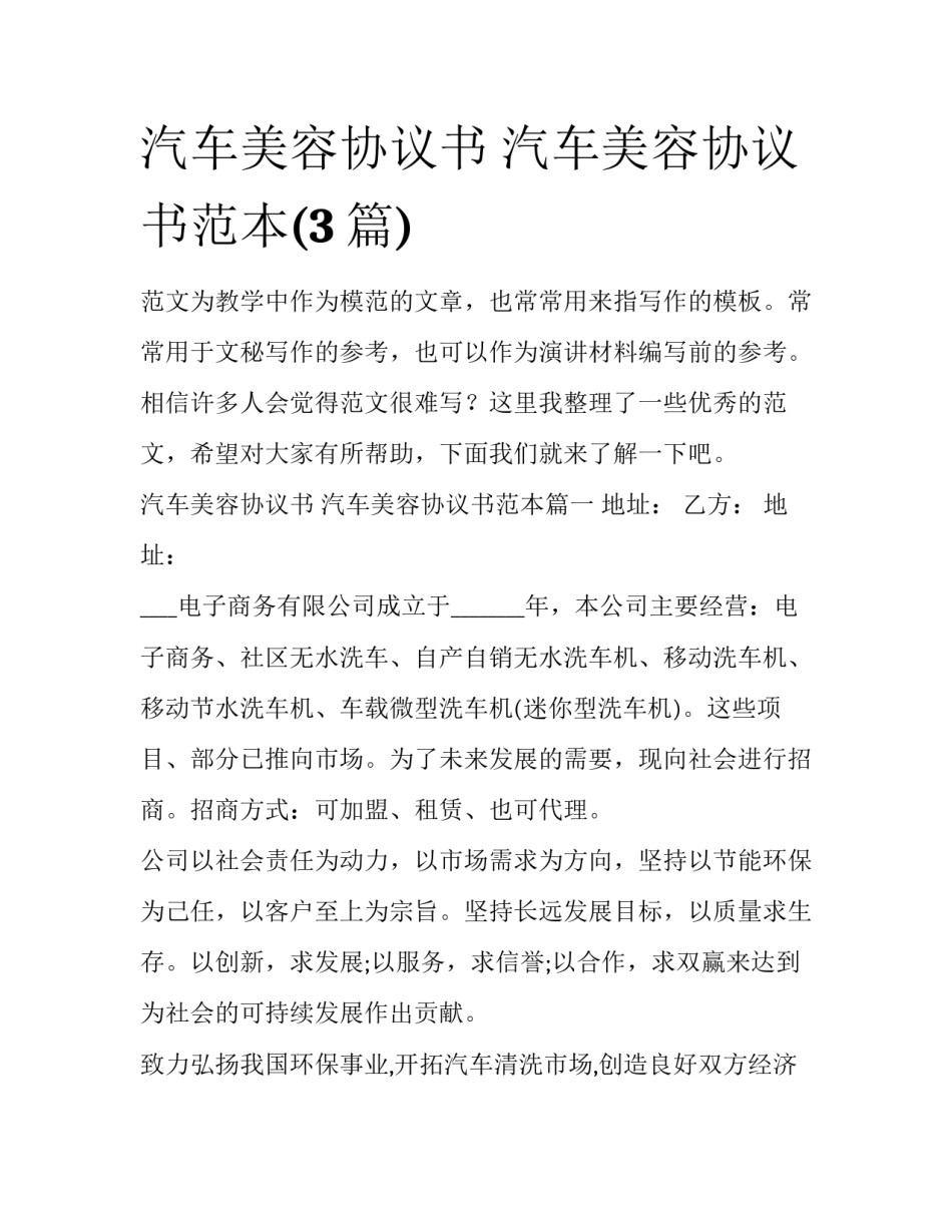 汽车美容协议书 汽车美容协议书范本(3篇)_第1页