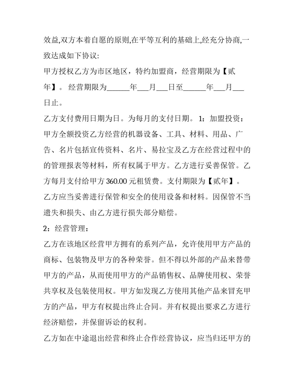 汽车美容协议书 汽车美容协议书范本(3篇)_第2页