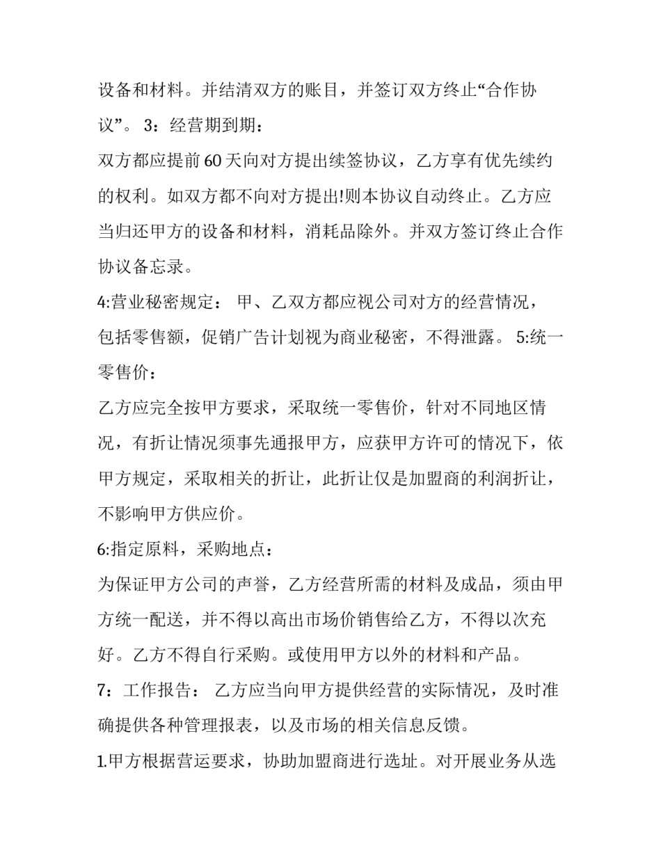 汽车美容协议书 汽车美容协议书范本(3篇)_第3页
