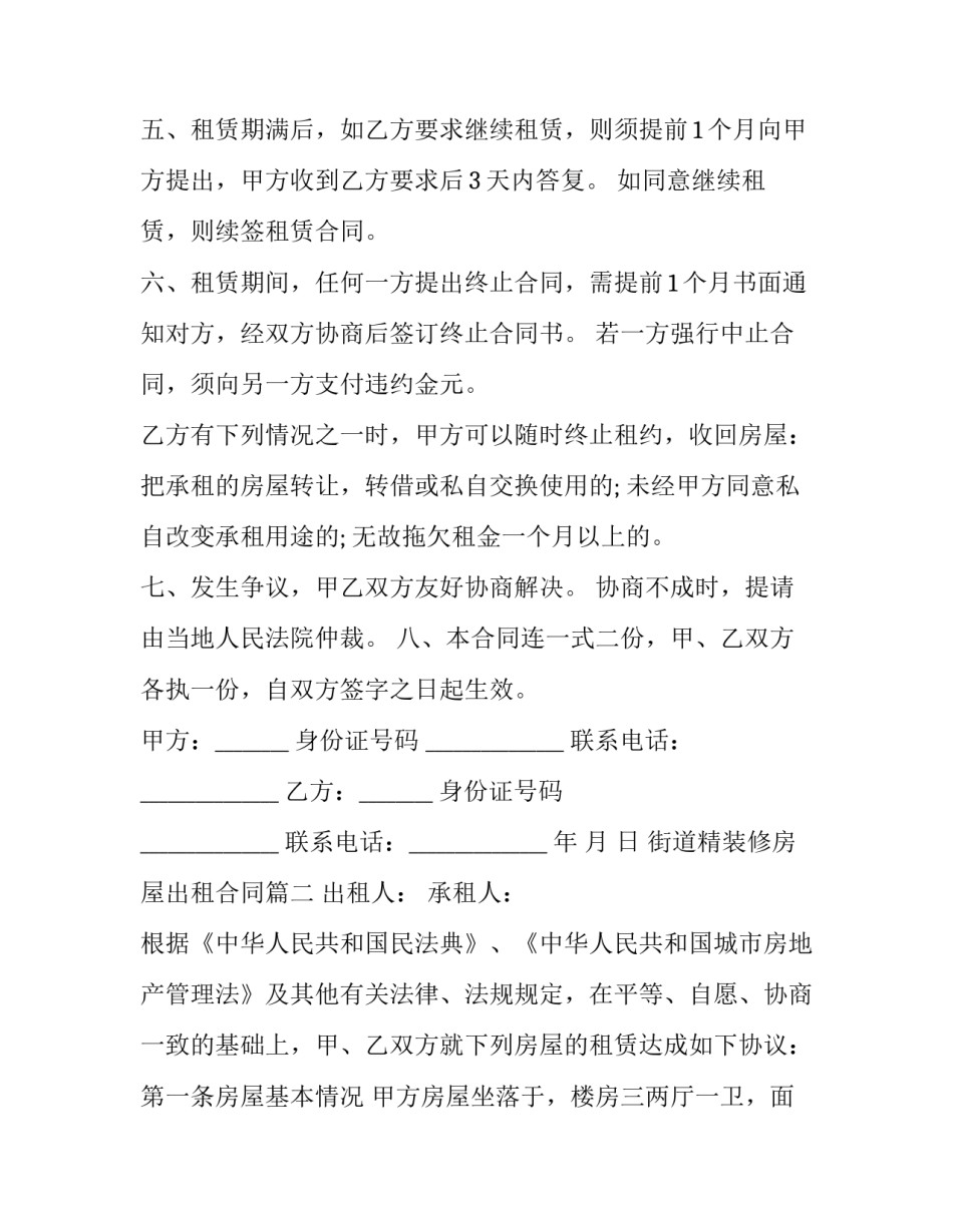 街道精装修房屋出租合同(19篇)_第2页