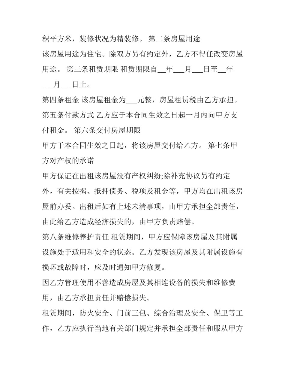 街道精装修房屋出租合同(19篇)_第3页