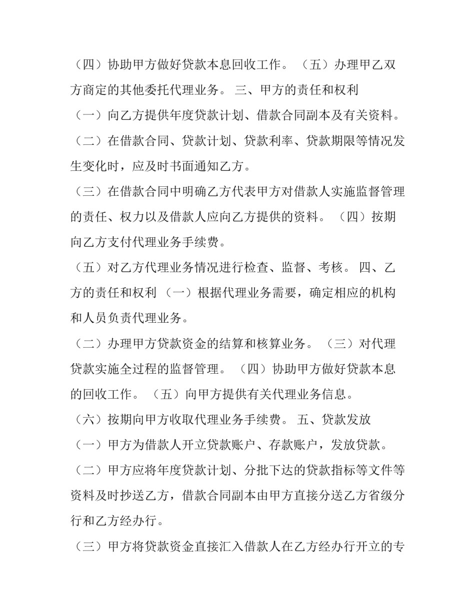 委托代理合同成立要件 建设工程项目委托代建合同(3篇)_第2页