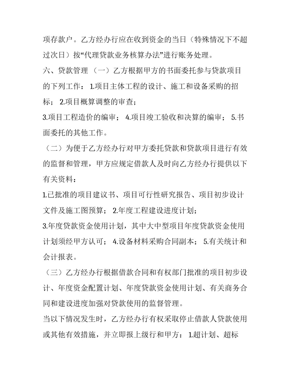 委托代理合同成立要件 建设工程项目委托代建合同(3篇)_第3页