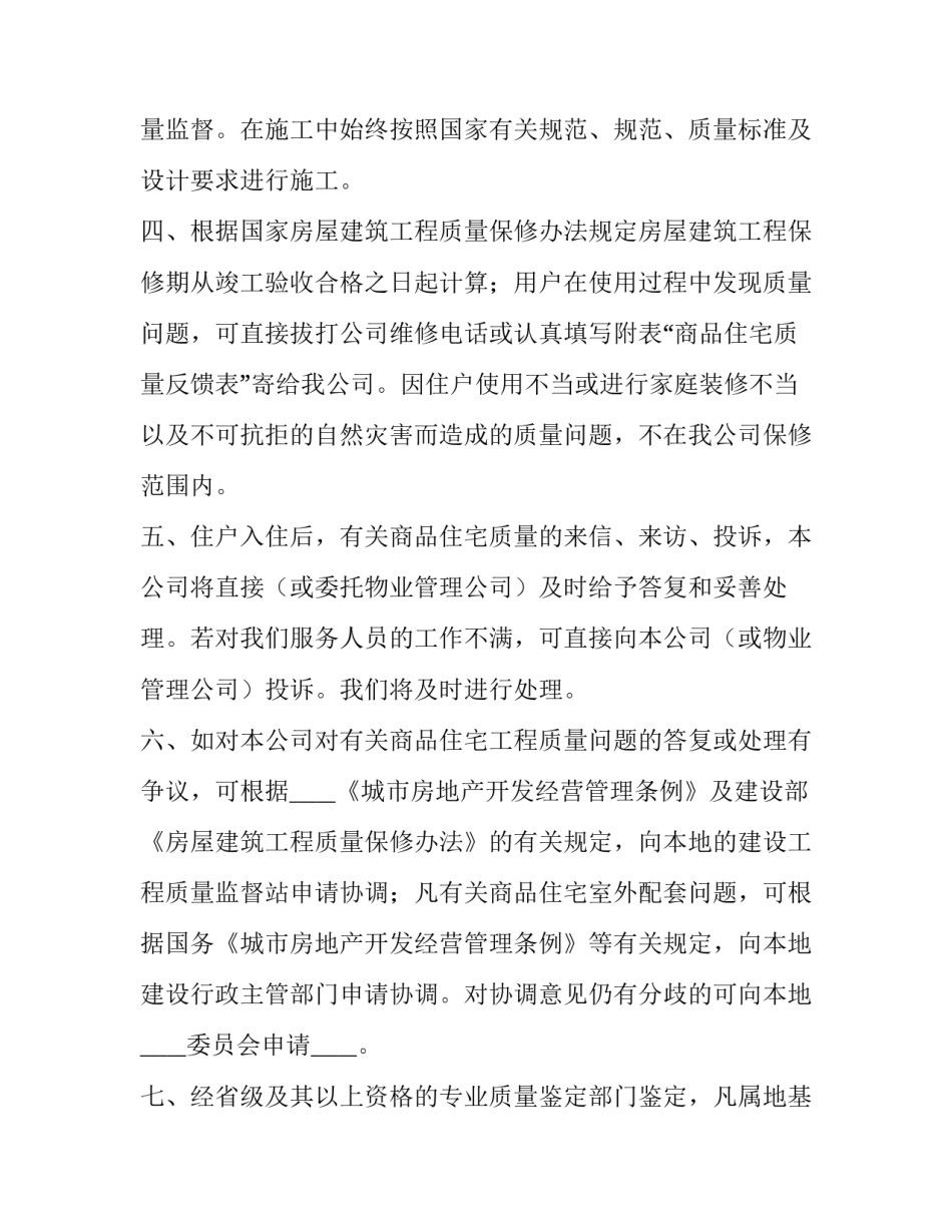 质量保证书和质量证明书 产品质量保证书是什么(13篇)_第2页