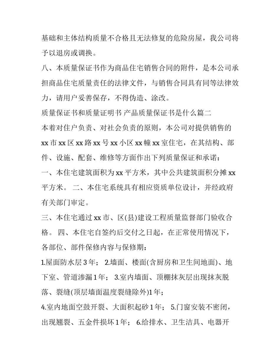 质量保证书和质量证明书 产品质量保证书是什么(13篇)_第3页