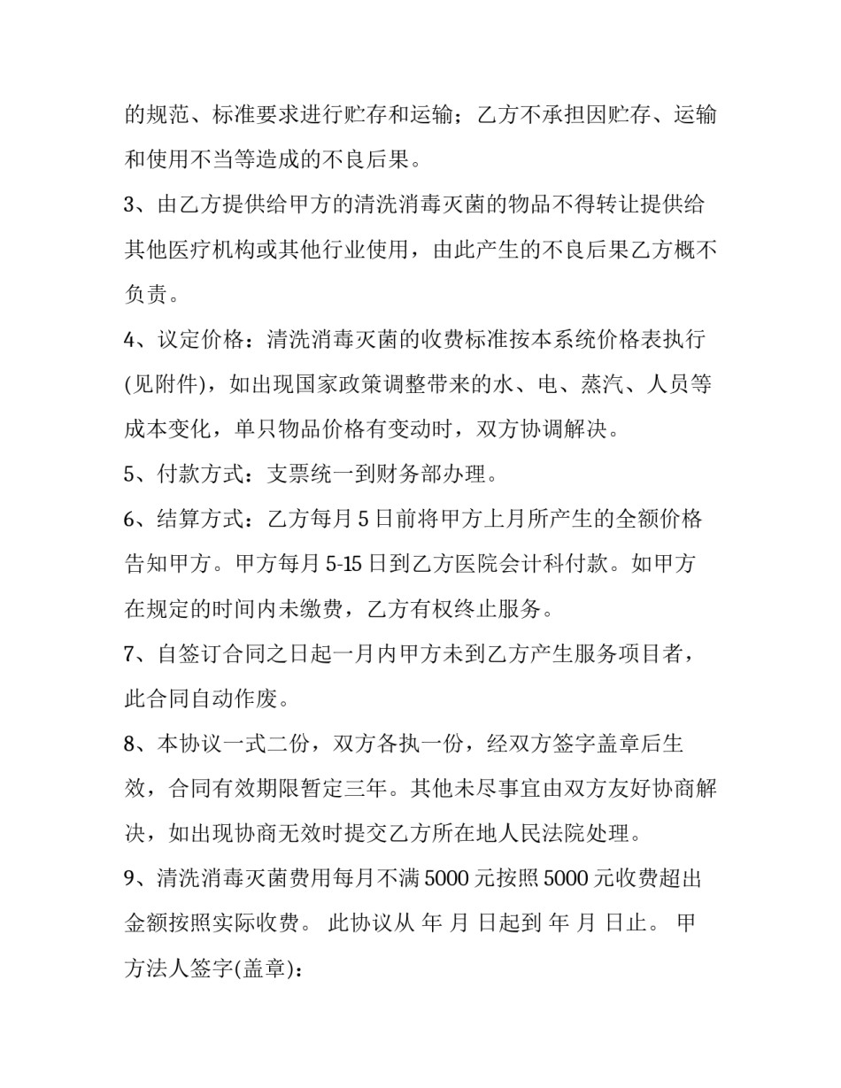 委托服务协议书范本 委托服务协议书范本怎么写(15篇)_第3页