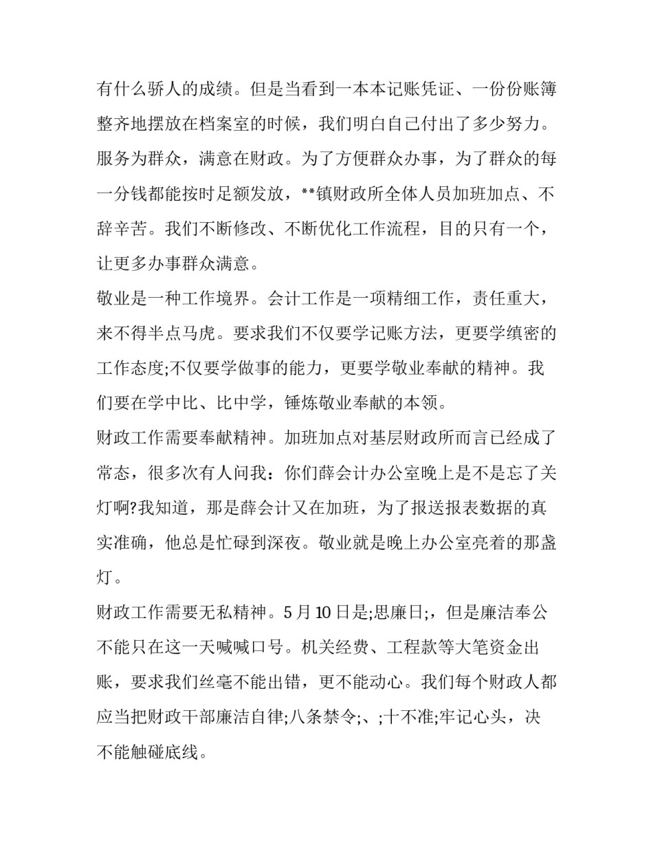 爱岗敬业员工演讲比赛稿题目 爱岗敬业演讲题目集锦(10篇)_第2页