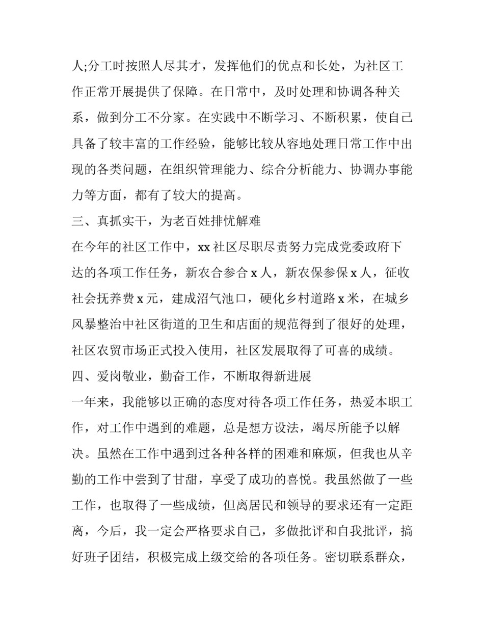 村副主任述职报告 副主任述职报告(通用10篇)_第2页