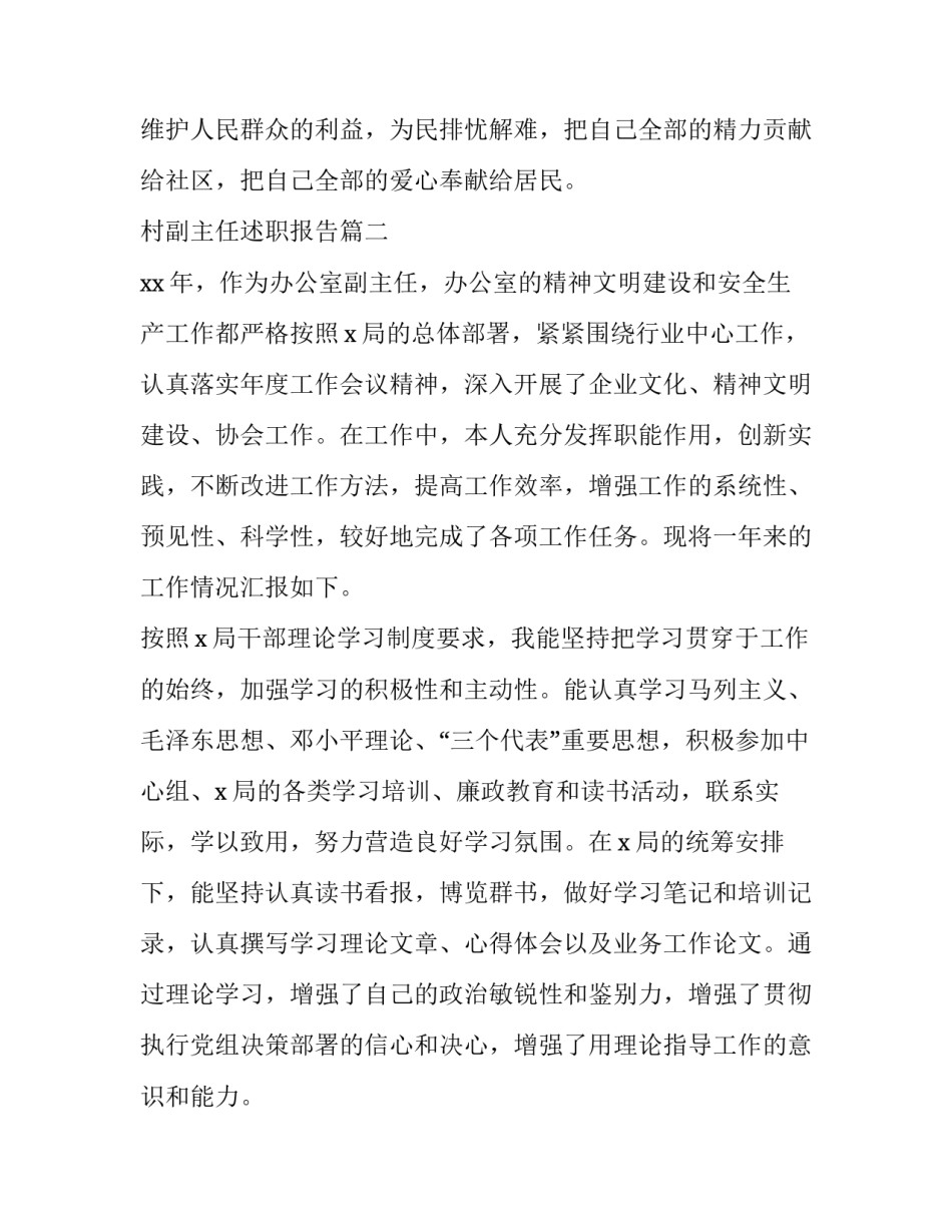 村副主任述职报告 副主任述职报告(通用10篇)_第3页