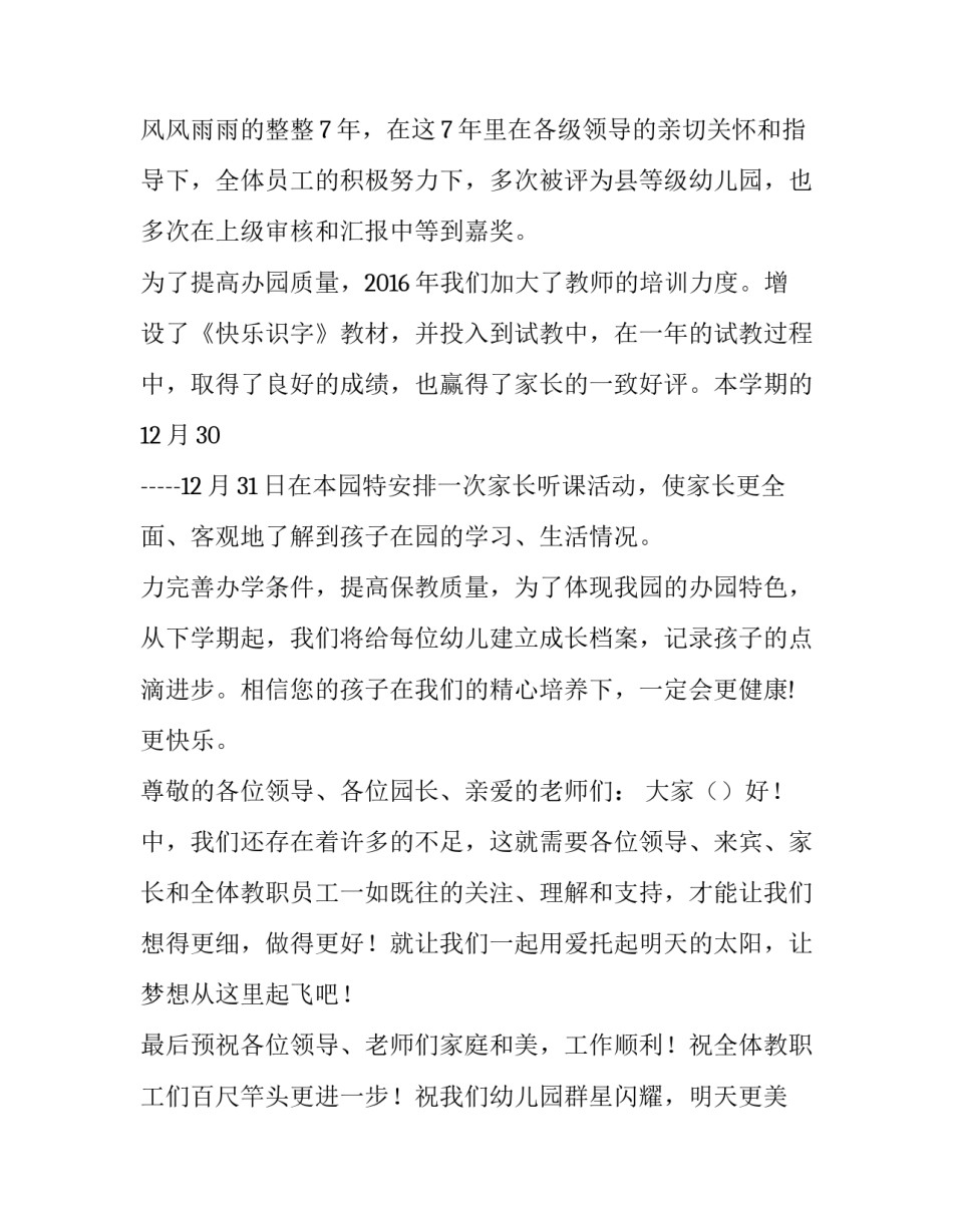 幼儿园周年庆园长讲话稿(汇总5篇)_第2页