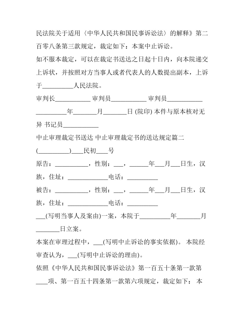 最新中止审理裁定书送达 中止审理裁定书的送达规定(3篇)_第2页