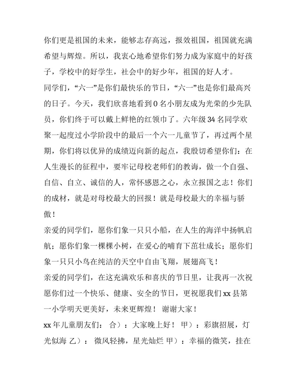 2023年疫情后六一儿童节主持台词 疫情六一主持词开场白台词(7篇)_第3页