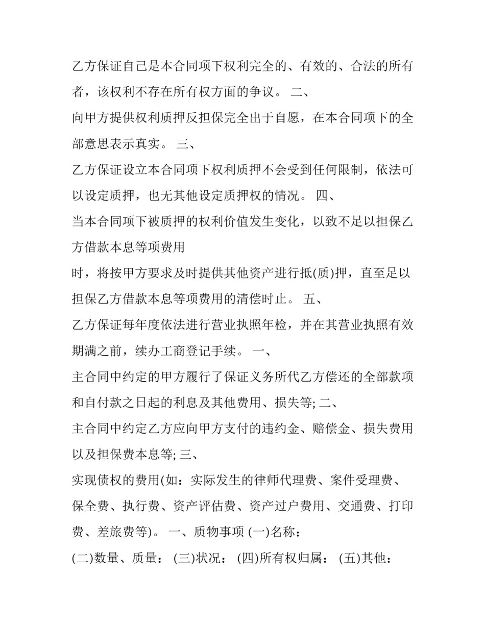 抵押担保的主债权合同 抵押担保的主合同与抵押合同有什么区别(3篇)_第2页