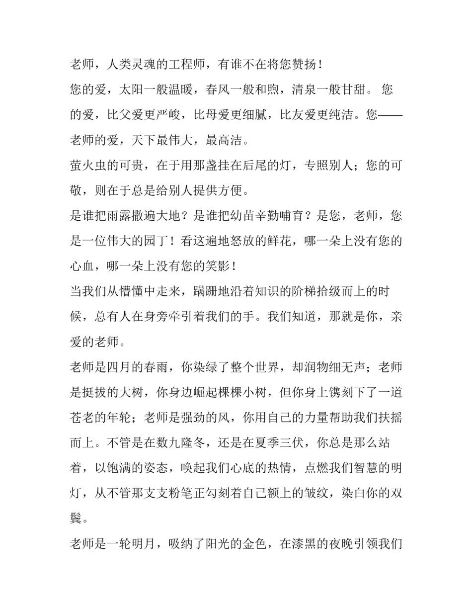 2023年感念师恩演讲稿初中 感恩教育演讲稿初中(4篇)_第2页