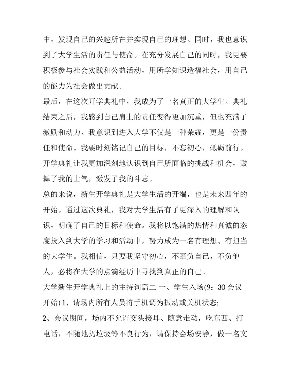 2023年大学新生开学典礼上的主持词(大全5篇)_第2页