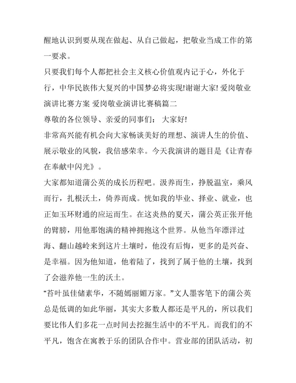 爱岗敬业演讲比赛方案 爱岗敬业演讲比赛稿(十篇)_第3页