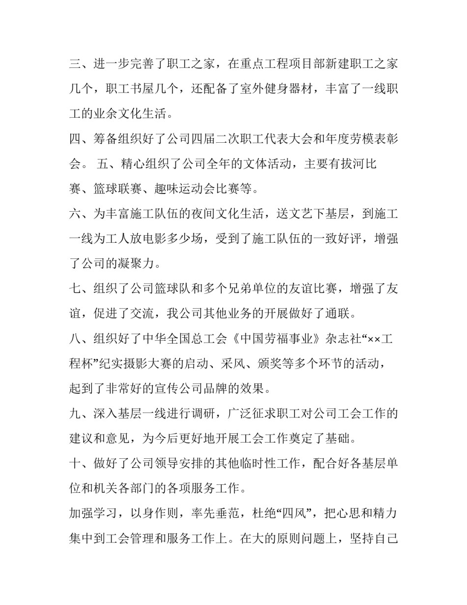 2023年工会主任述职报告网(实用9篇)_第2页