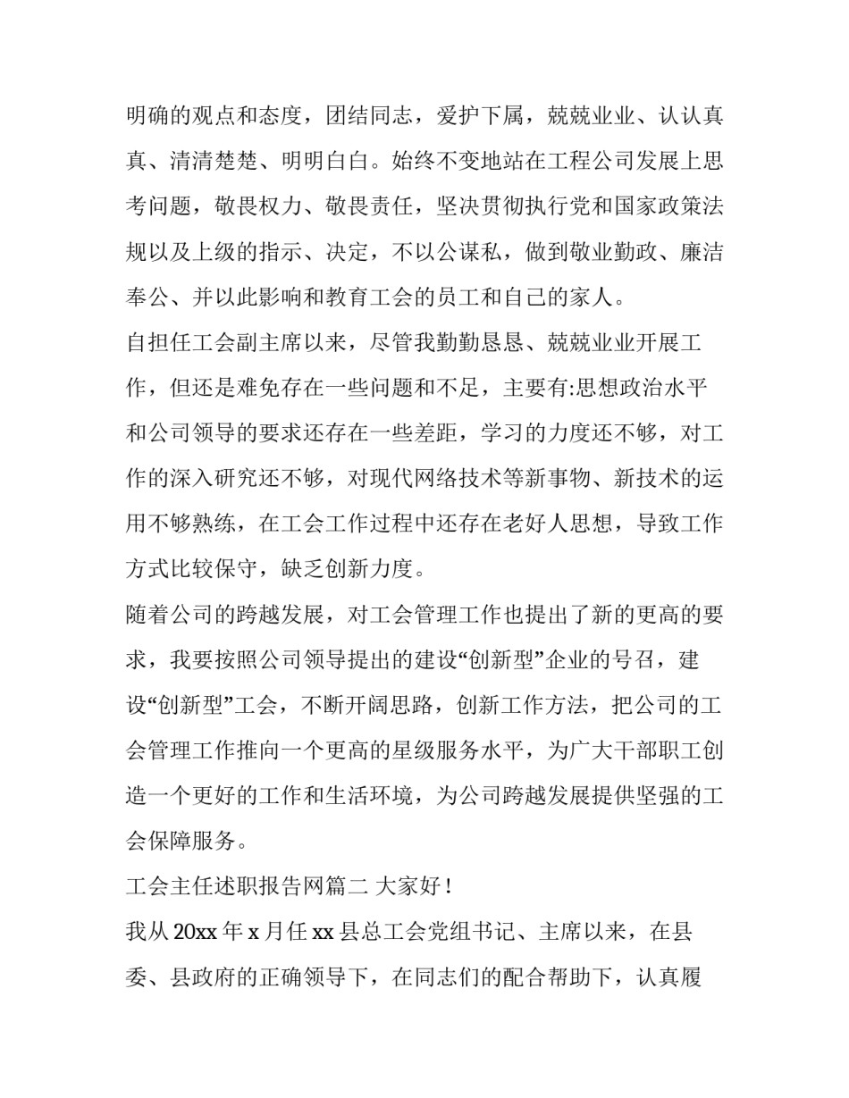 2023年工会主任述职报告网(实用9篇)_第3页