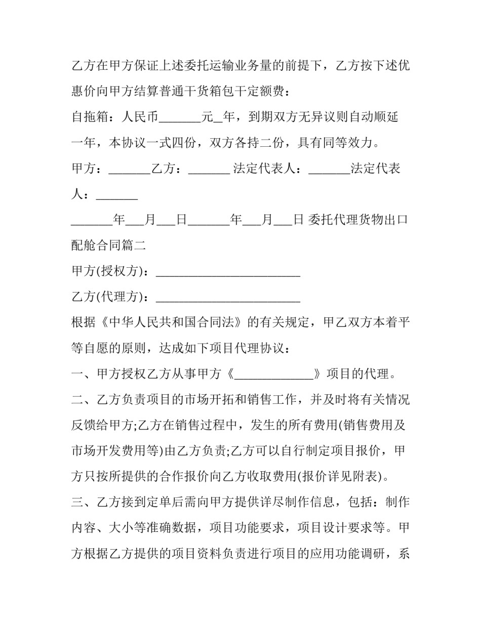 最新委托代理货物出口配舱合同(十九篇)_第3页
