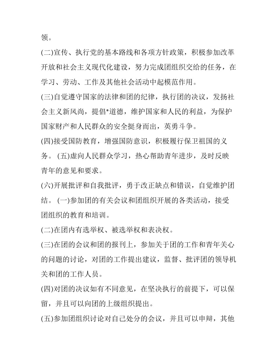 青年议事小组工作总结 青年议事小组议题(74篇)_第2页