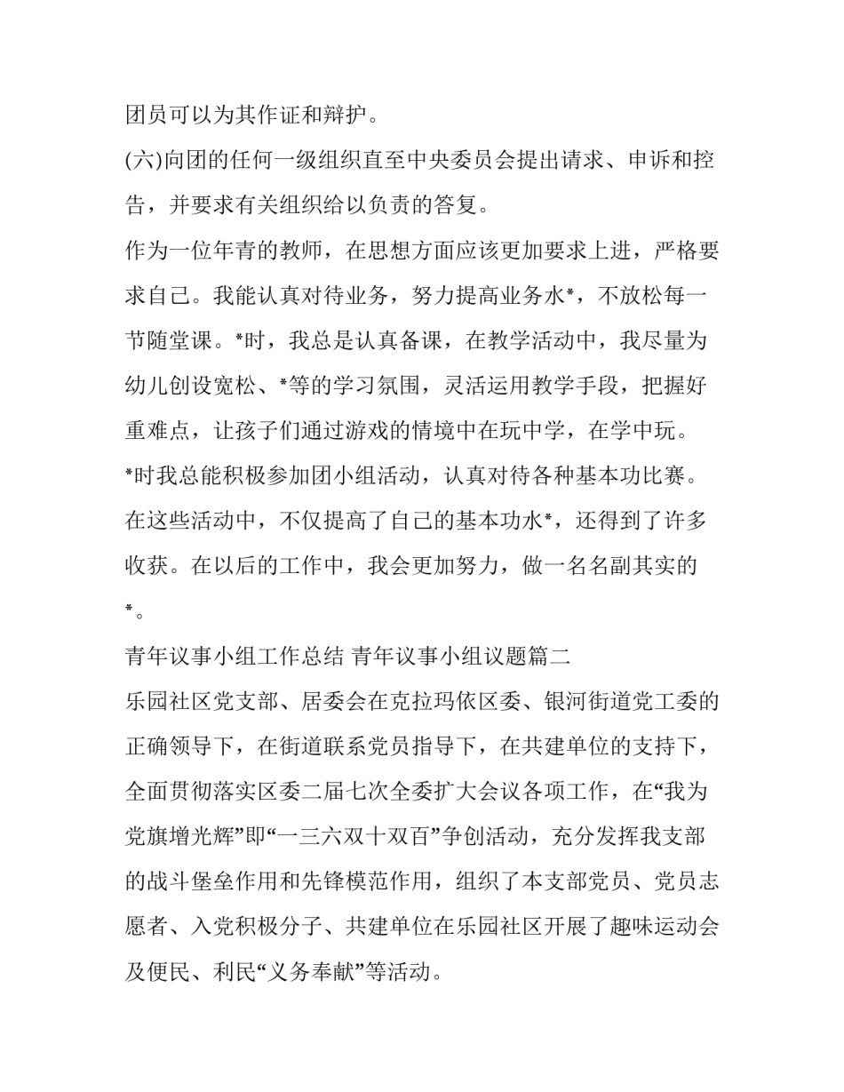 青年议事小组工作总结 青年议事小组议题(74篇)_第3页