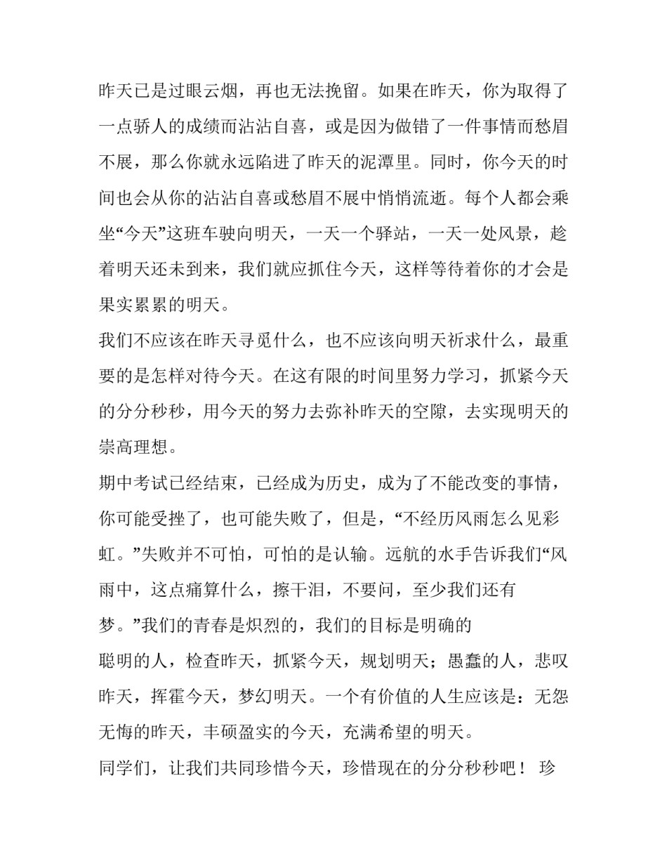 珍惜时间演讲稿800字免费 珍惜时间演讲稿800字作文(3篇)_第2页