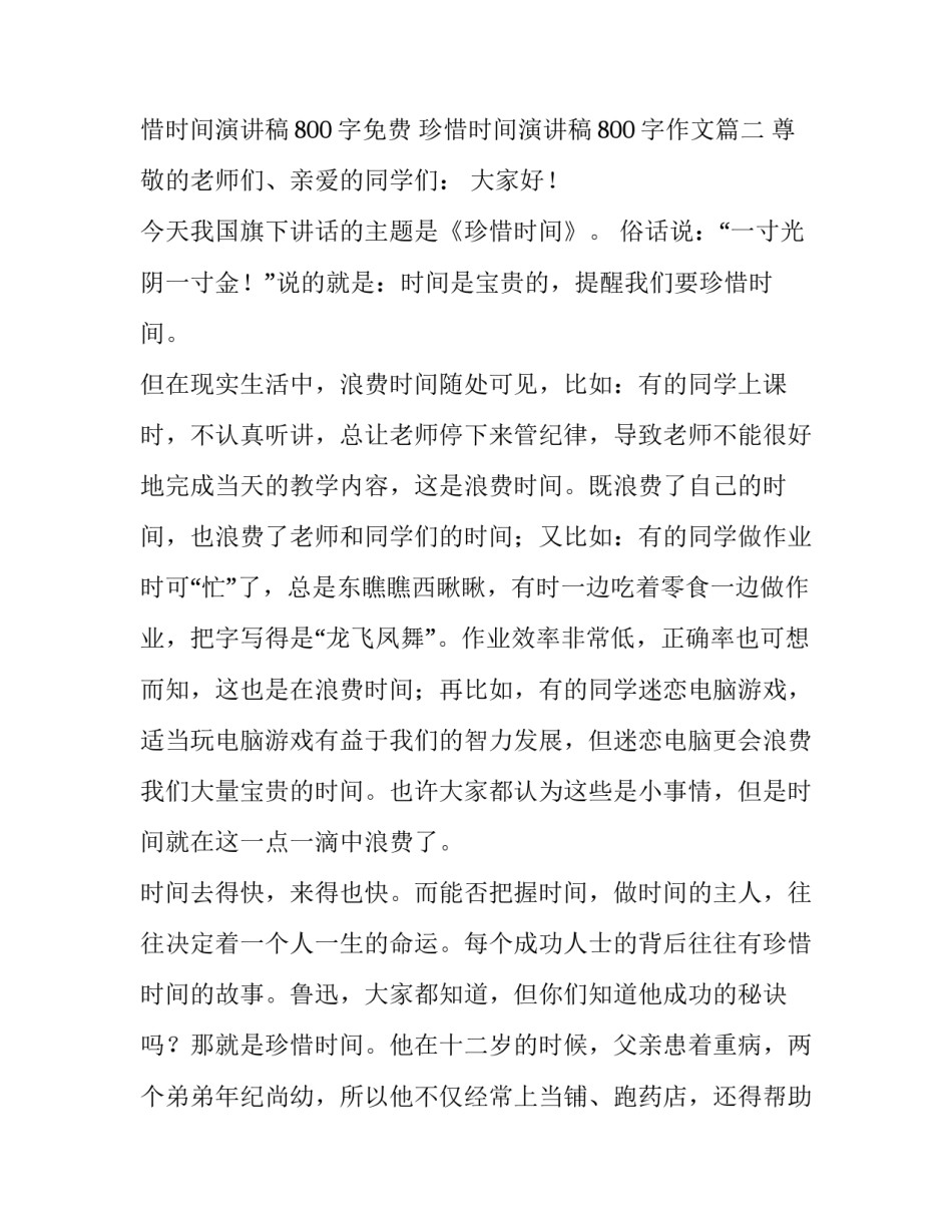 珍惜时间演讲稿800字免费 珍惜时间演讲稿800字作文(3篇)_第3页