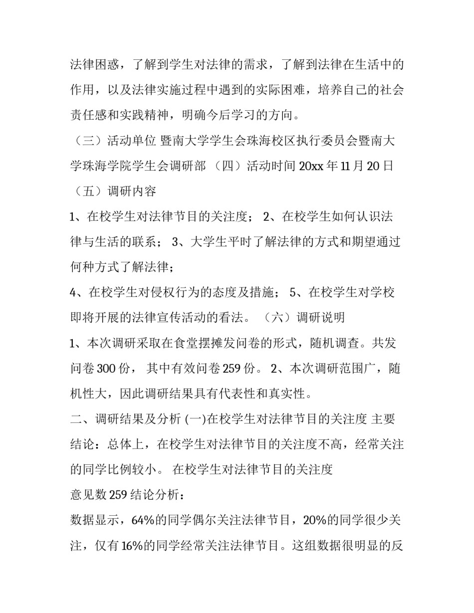 2023年机关调研报告格式 机关调研报告格式及(26篇)_第2页