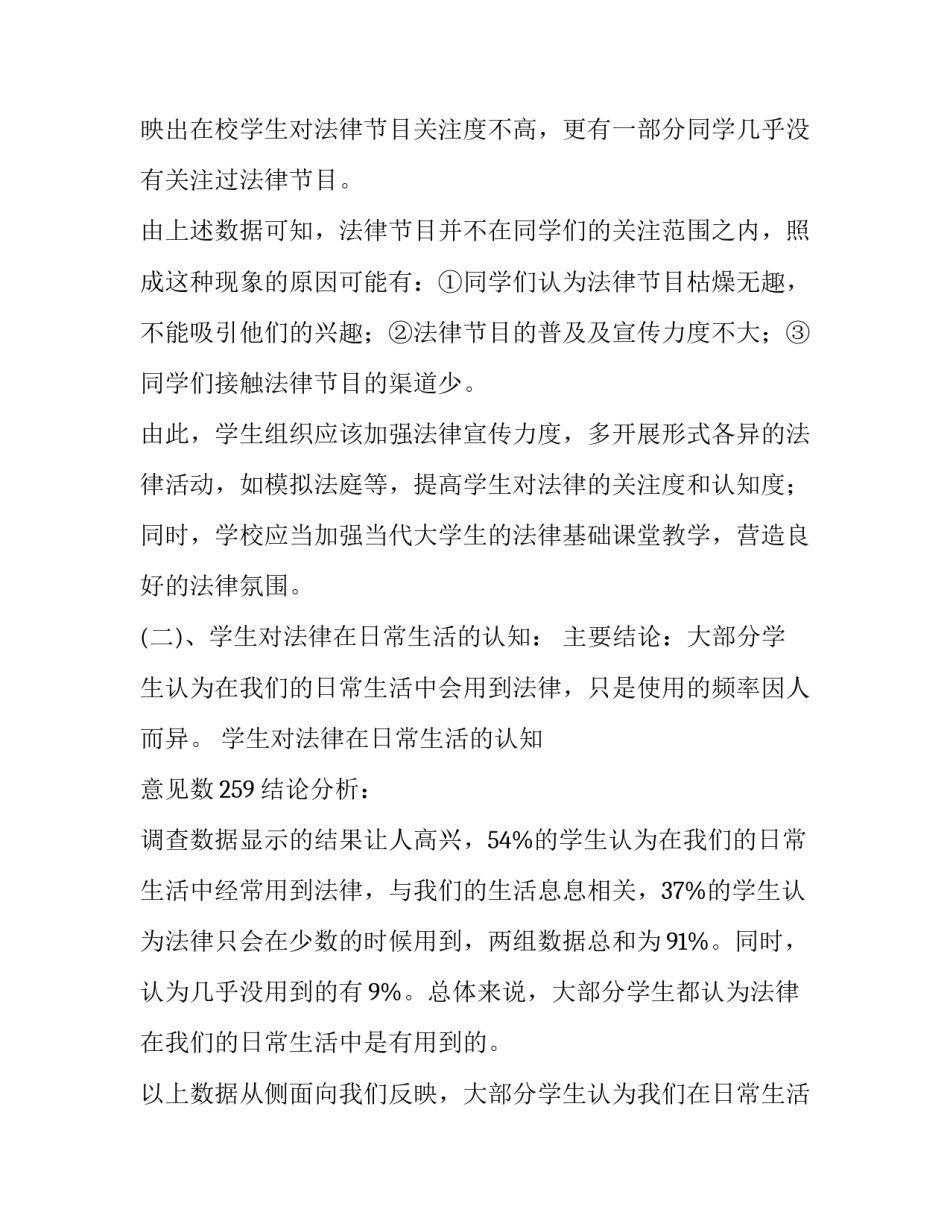 2023年机关调研报告格式 机关调研报告格式及(26篇)_第3页