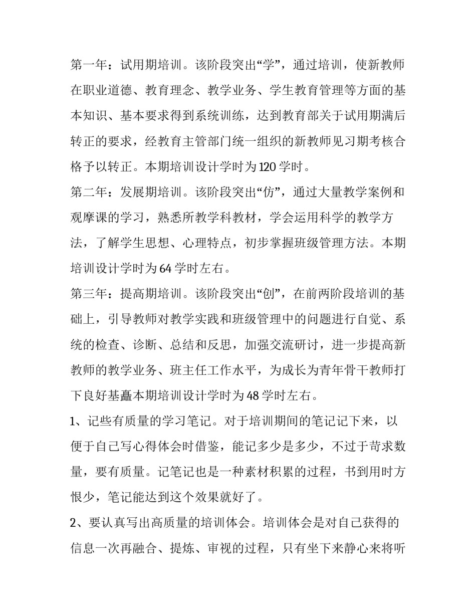 最新书法培训主持开场白网(优质8篇)_第2页