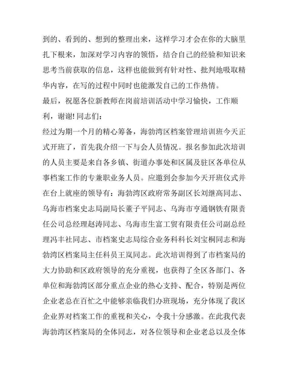 最新书法培训主持开场白网(优质8篇)_第3页