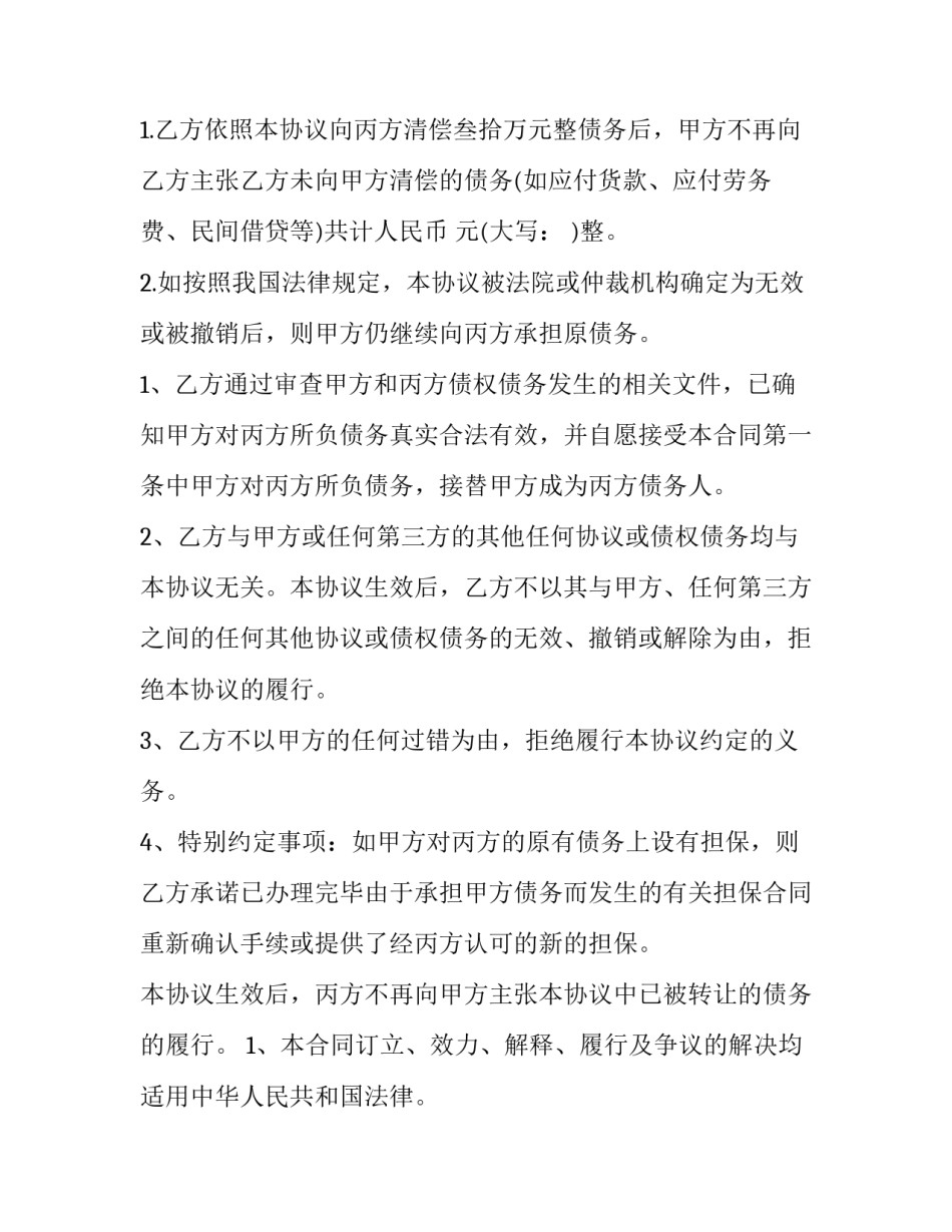 风险承担协议书风险协议(优质5篇)_第2页