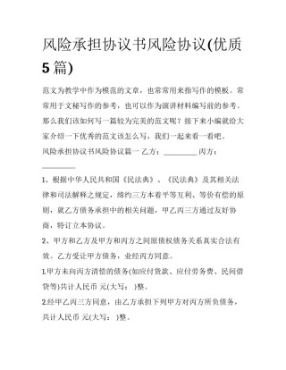 风险承担协议书风险协议(优质5篇)