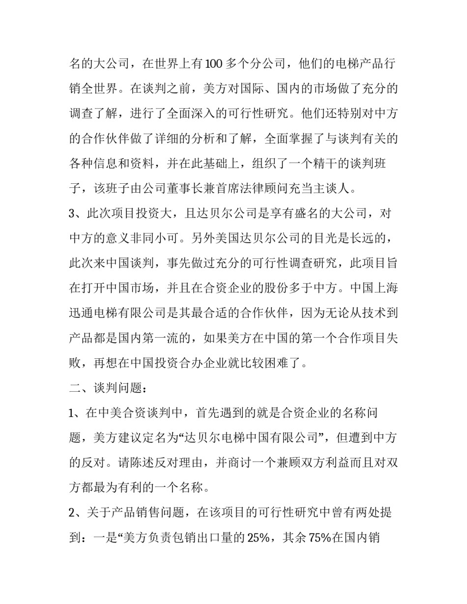 模拟商务谈判方案(十九篇)_第3页