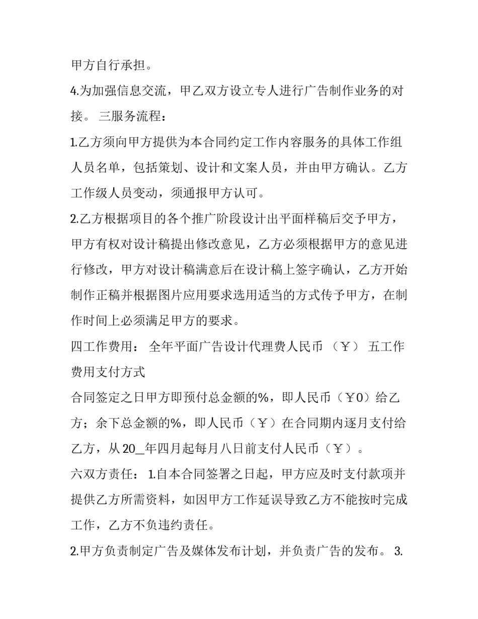 2023年方案设计代理协议(3篇)_第2页